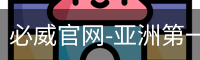 必威足球官网